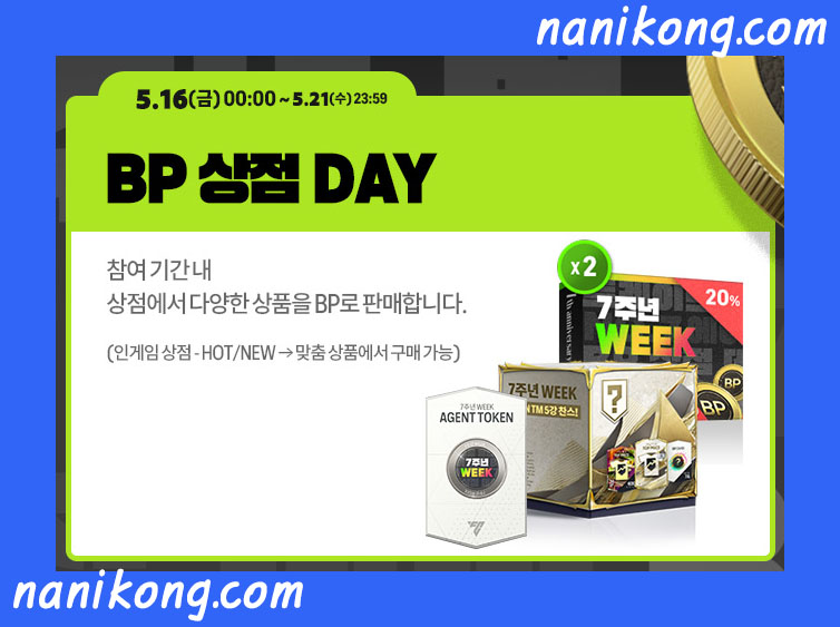 FC 온라인 - 7주년 WEEK 이벤트