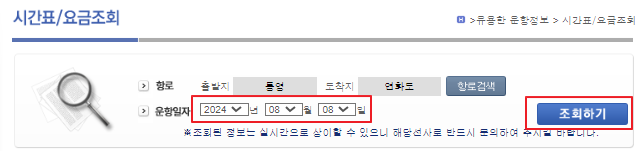 연화도 배시간표