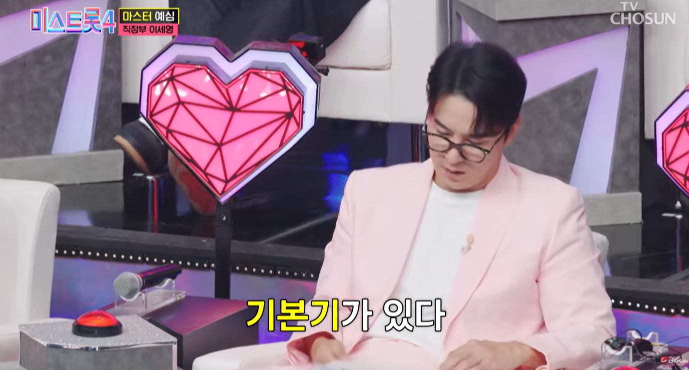 이세영 미스트롯4