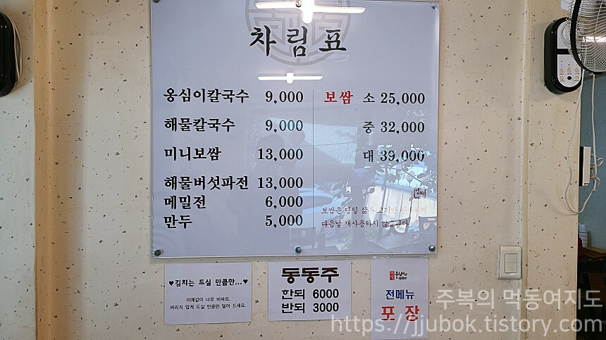 영월-옹심이칼국수-차림표