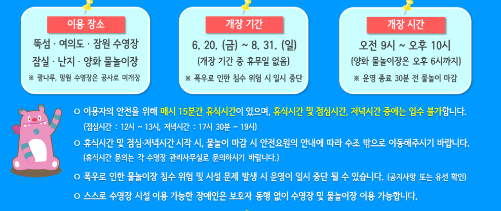 한강물놀이장 이용안내