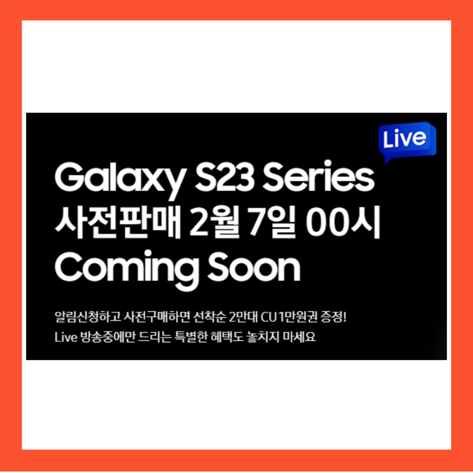 갤럭시S23