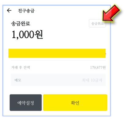 송금취소-클릭