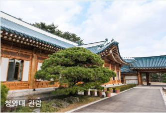 청와대 관람 신청