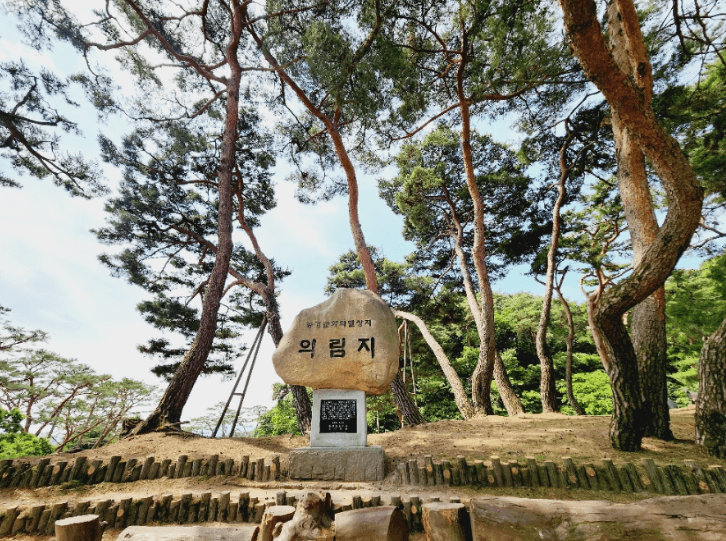 의림지