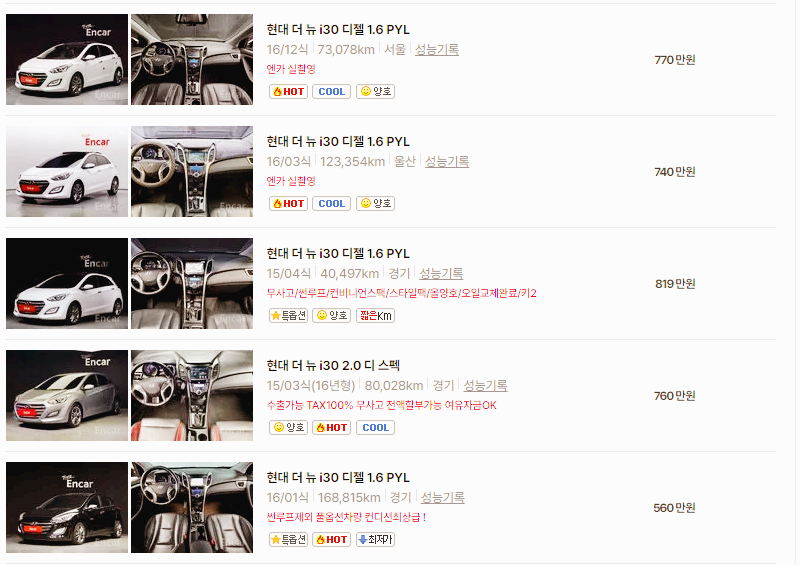 현대 I30 중고차 가격 시세표 24년10월