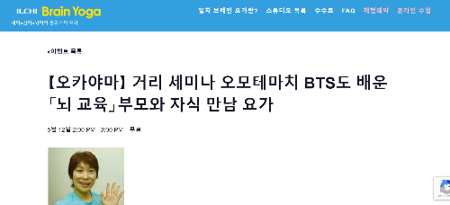 일본-단월드-BTS도-배운-뇌교육-홍보