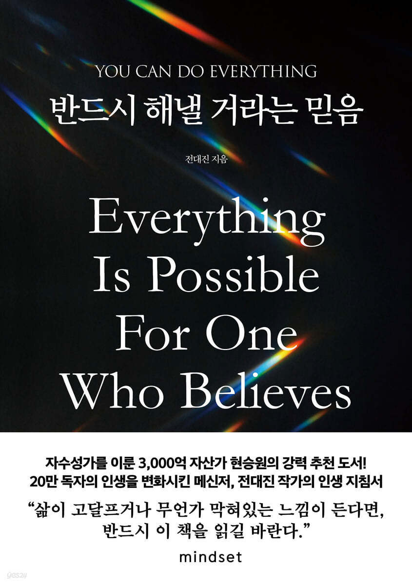 반드시 해낼 거라는 믿음