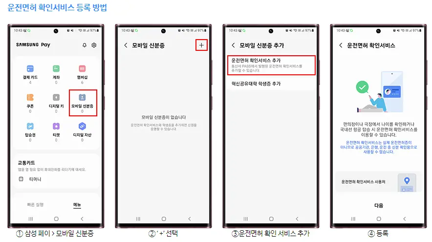 모바일-신분증-등록