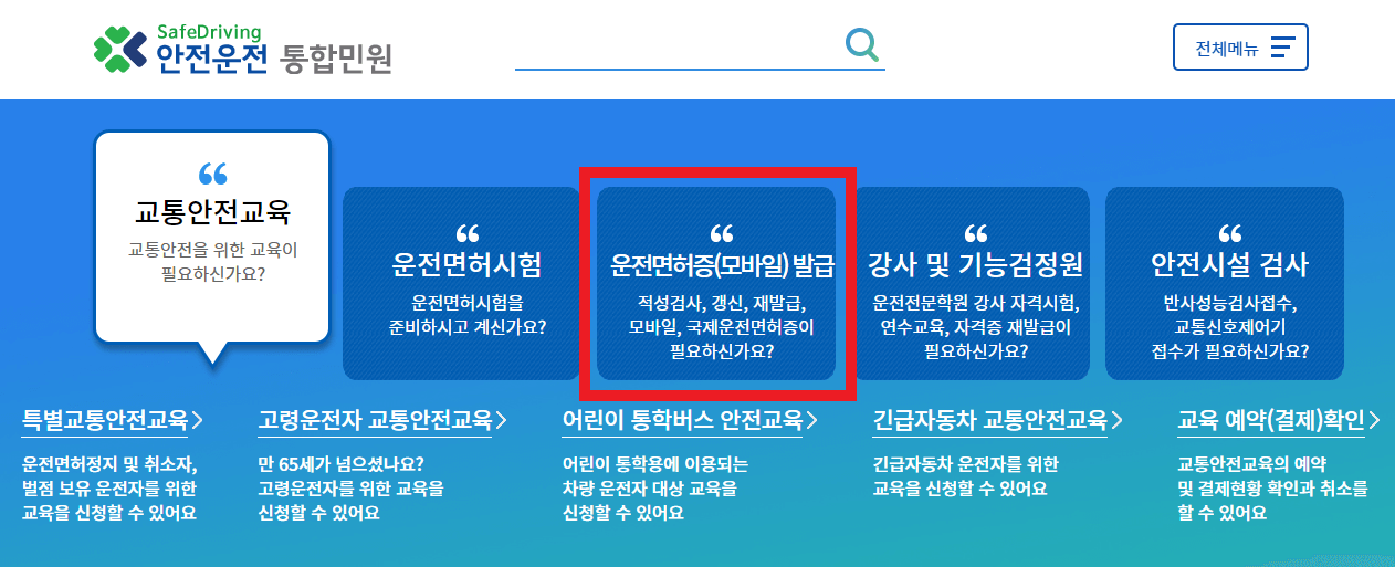 안전운전-통합민원