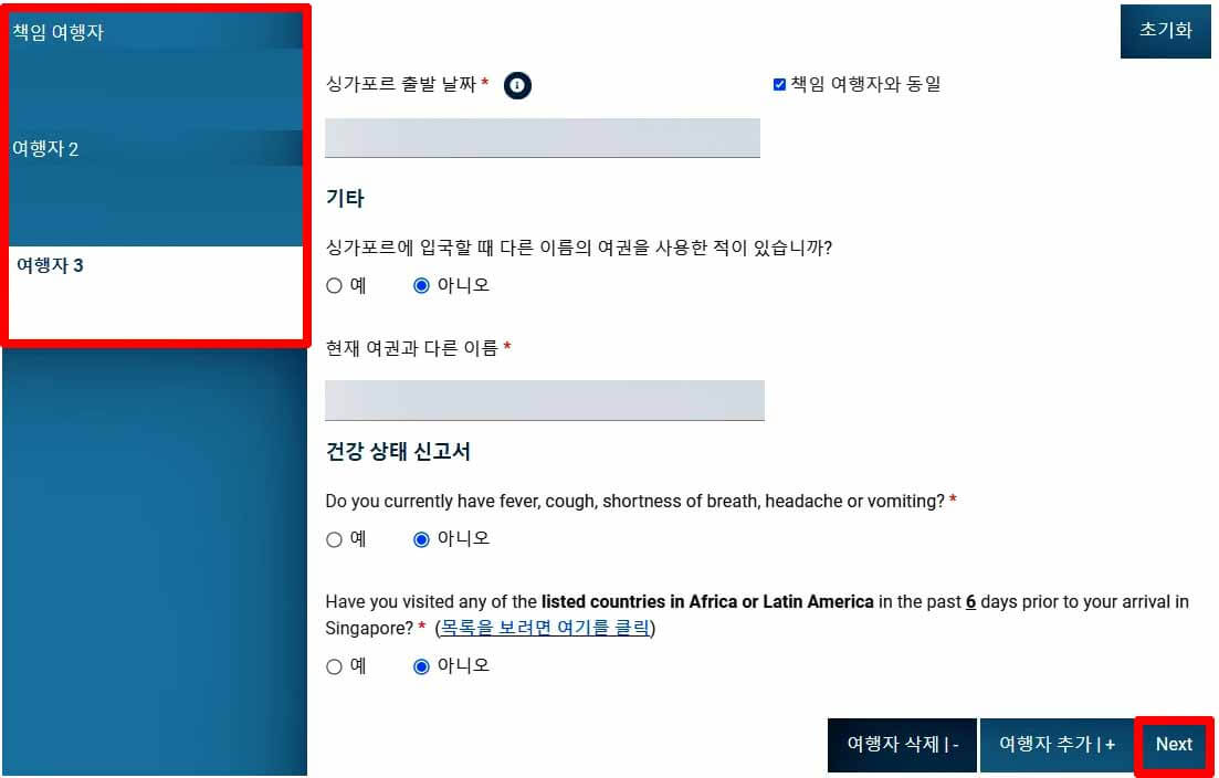 싱가포르 입국신고서 작성방법