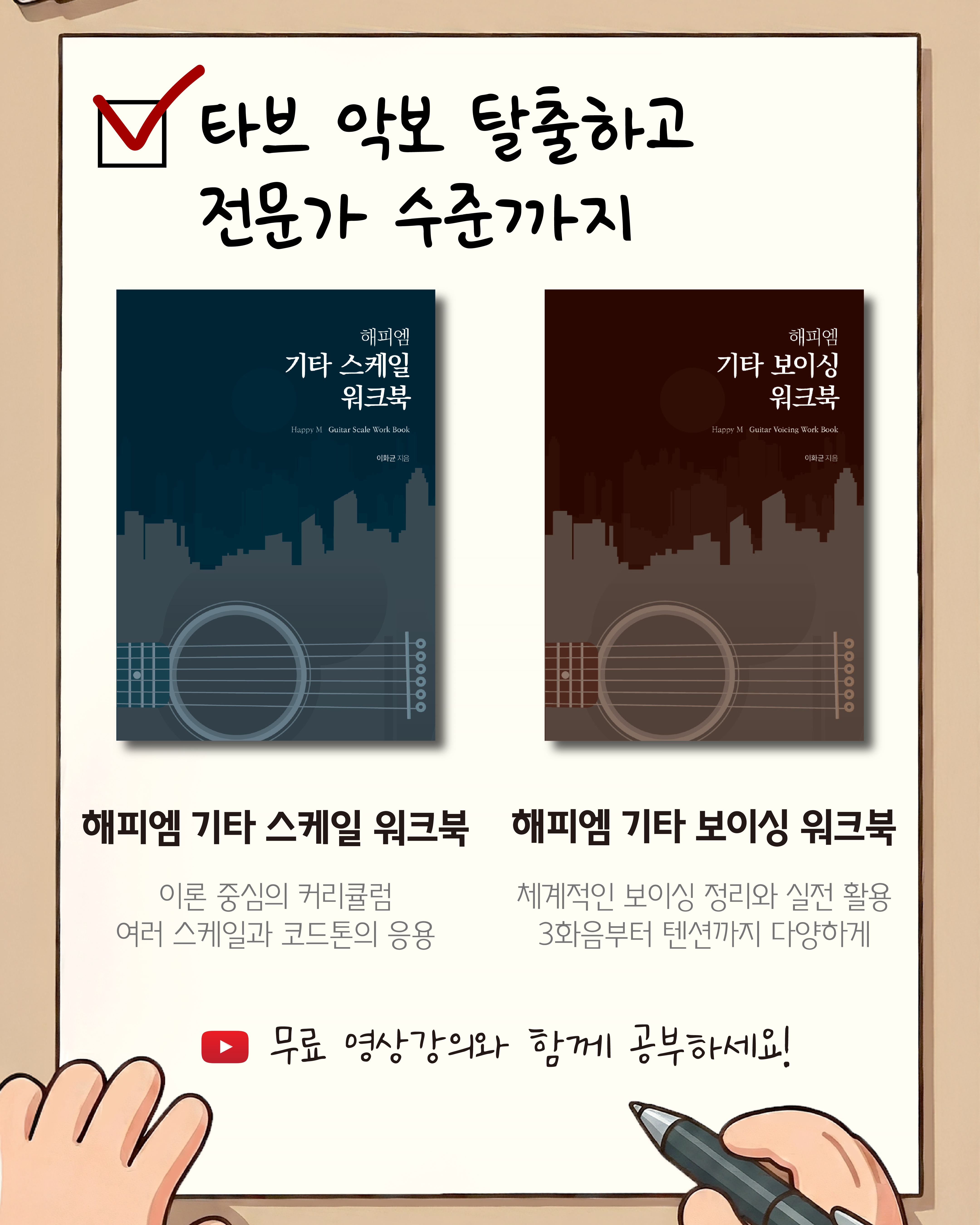 타브-악보-탈출-전문가-수준-기타-스케일-워크북-기타-보이싱-워크북