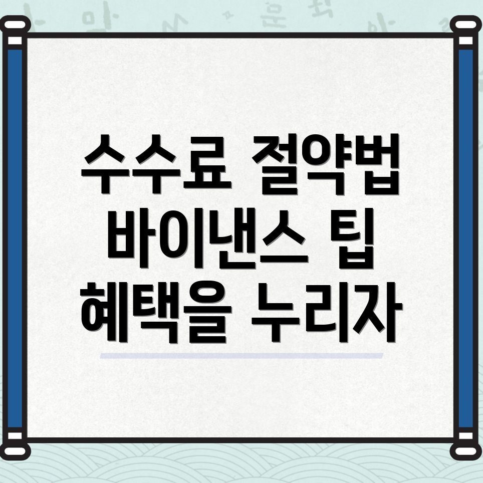 바이낸스 선물 수수료 할인 혜택