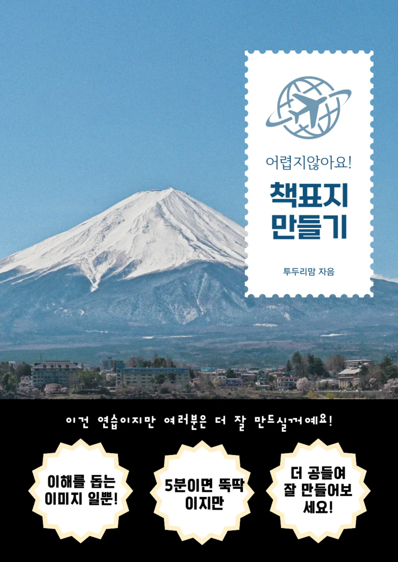 책표지-만들기-예시