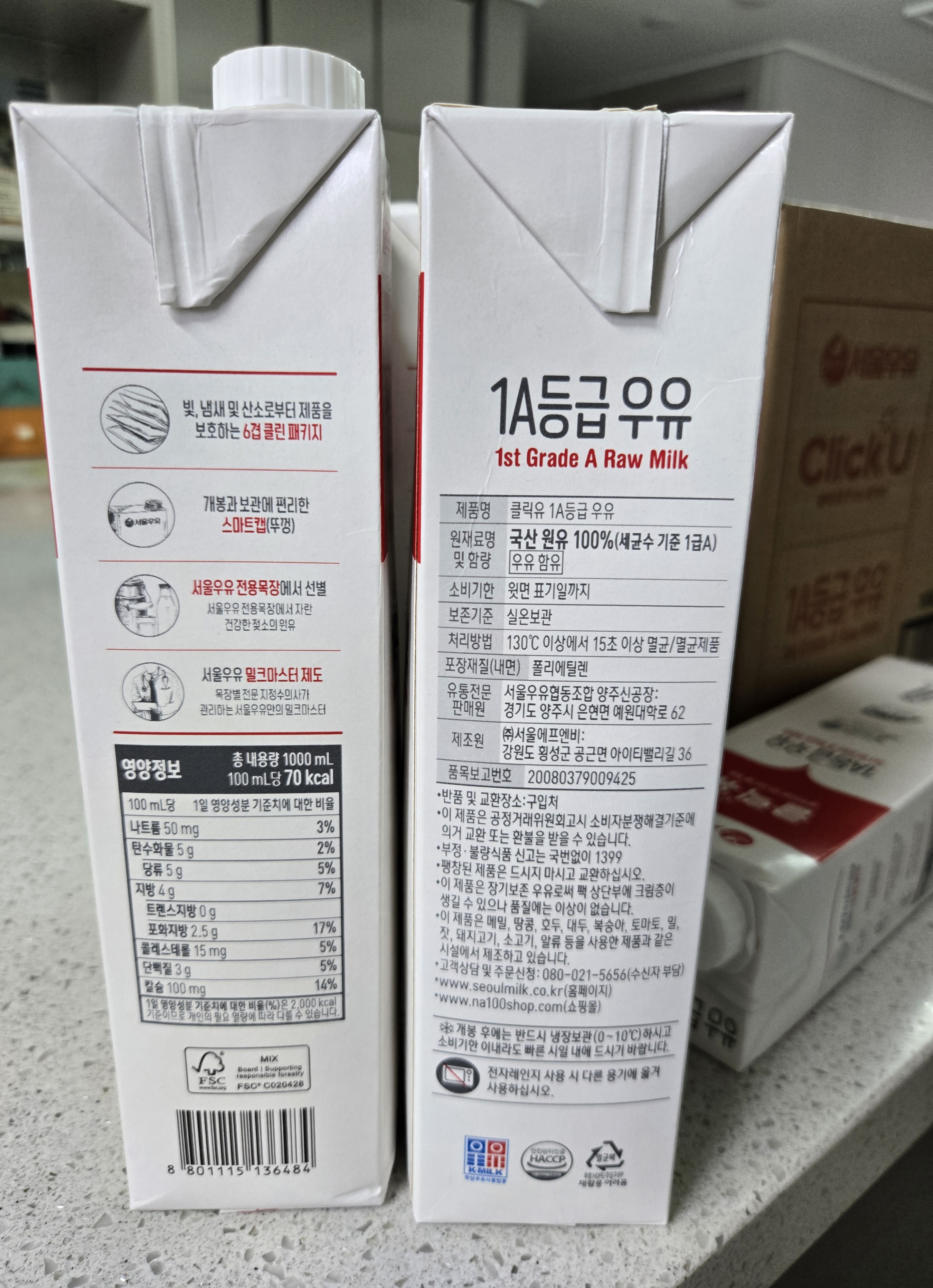 서울우유 클릭유 1A 등급 멸균우유 패키지 뒷면 성분표와 제품 정보