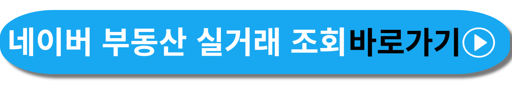 부동산 실거래가 조회 사진
