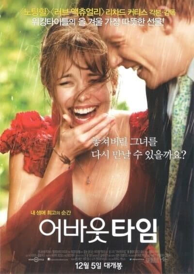 영화 어바웃 타임 포스트 사진