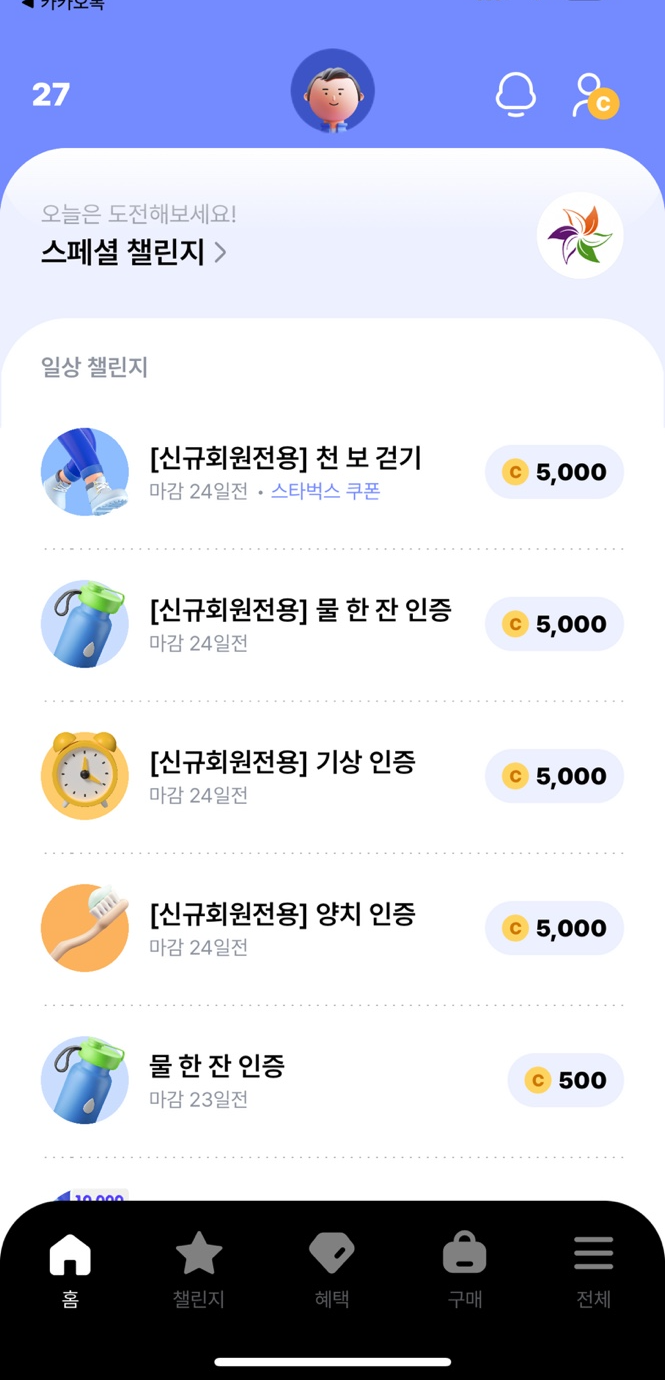 발로소득 일상지원금