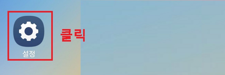 설정 클릭함