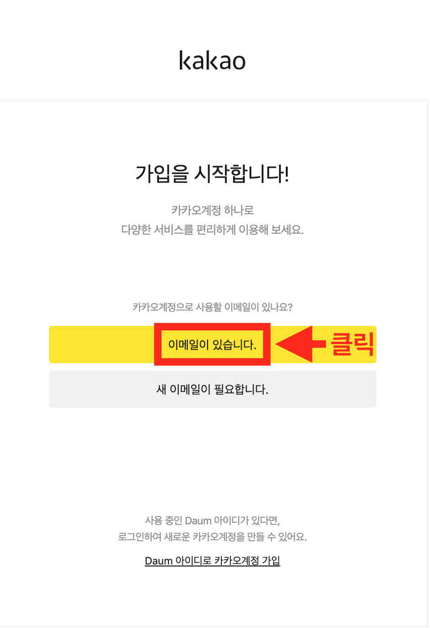 카카오 계정 추가 설명 4