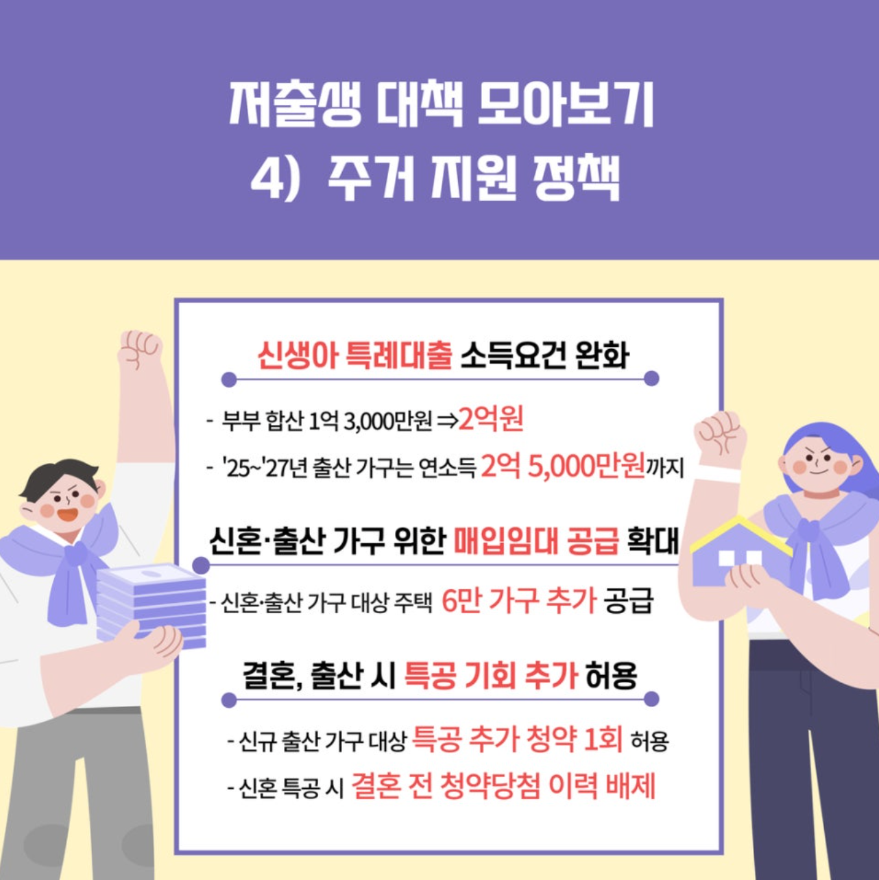 저출생종합대책