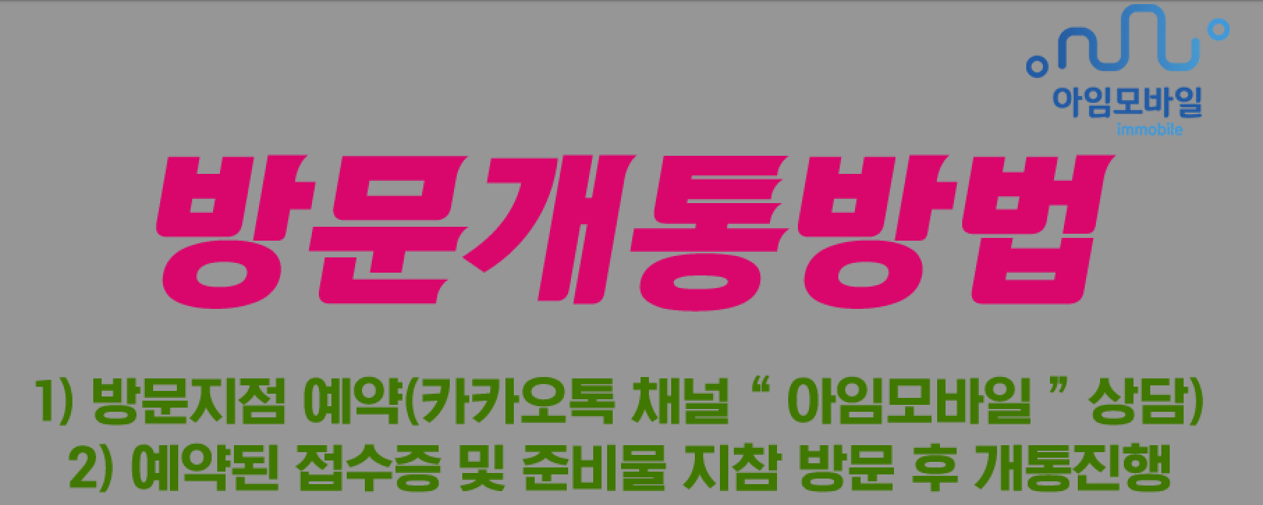 앤텔레콤 대리점 개통대리점