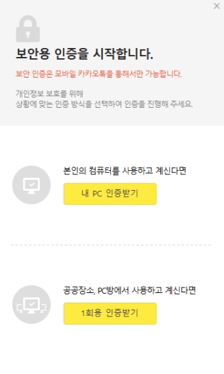 카카오톡-인증