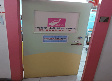 건천휴게소 수유실