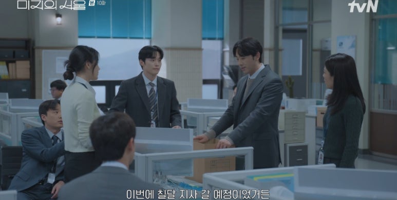 미지의 서울 10회 줄거리(2)