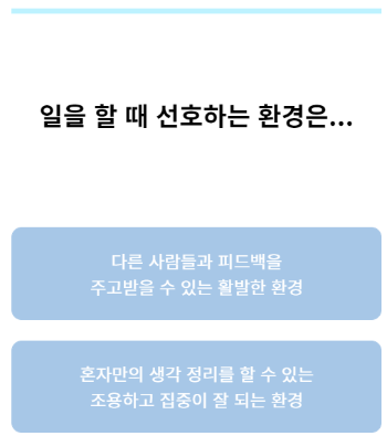 직업 MBTI 테스트