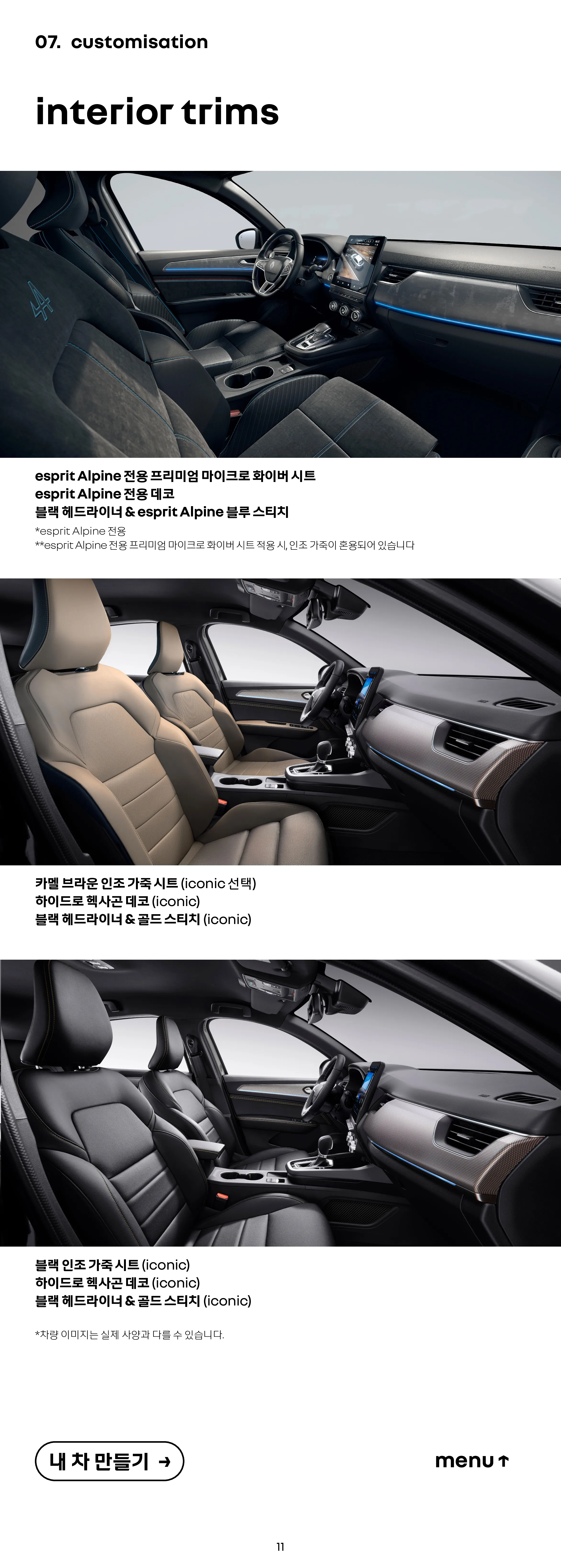 르노 아르카나 차량 및 정보 이미지