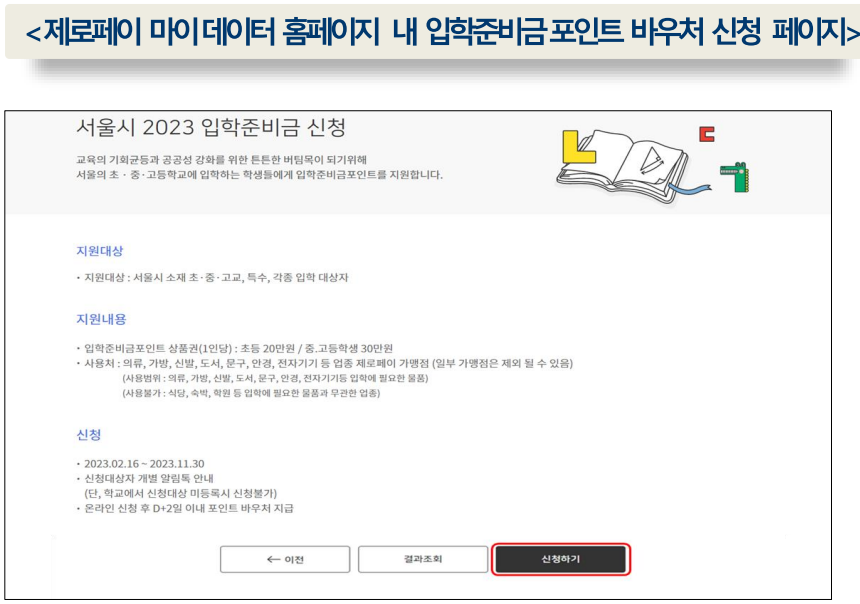 제로페이 마이데이터 홈페이지 입학준비금 신청창