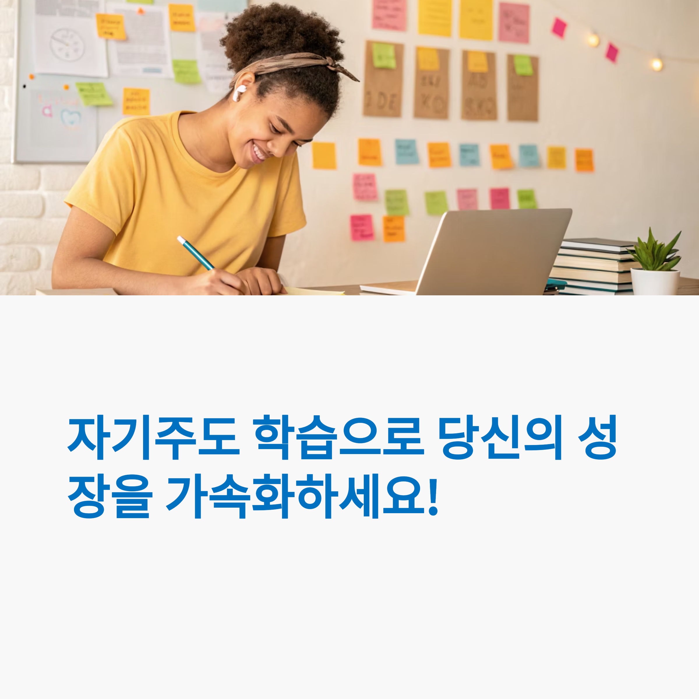 자기주도 학습의 비밀: 스스로 성장하는 힘을 키우는 법