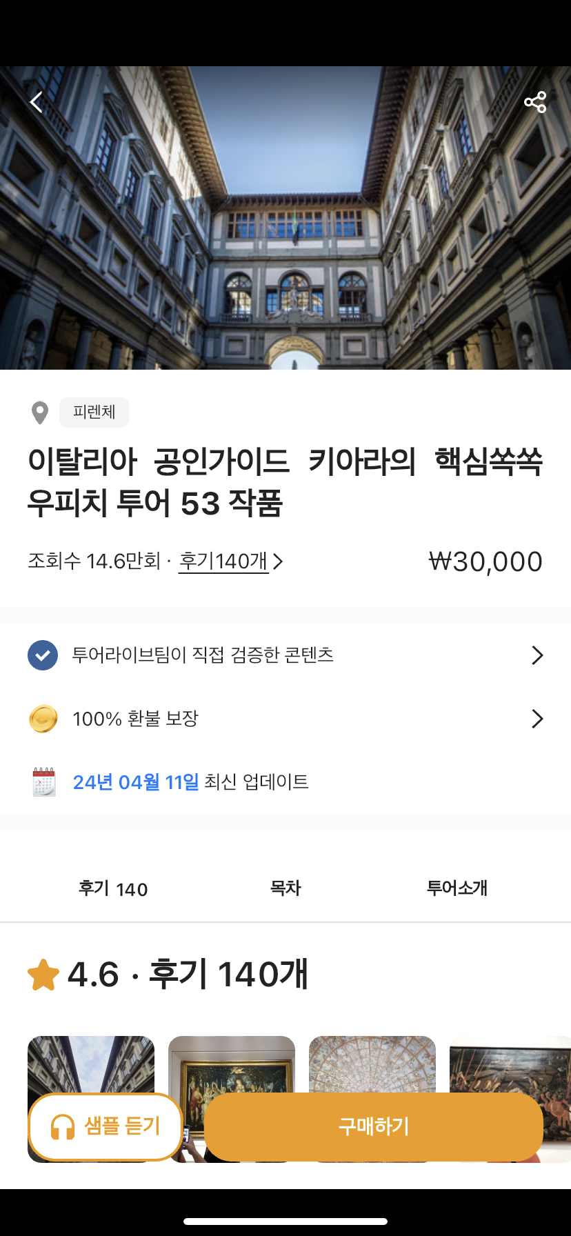 우피치 미술관 가이드 투어 추천