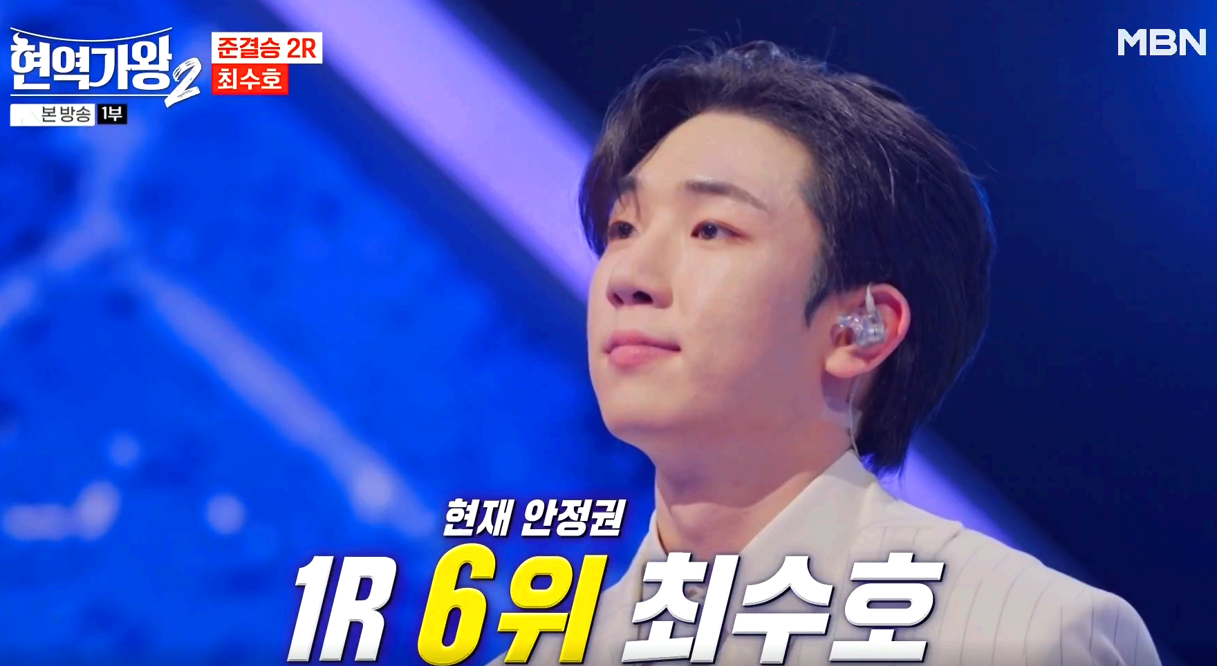 현역가왕 2