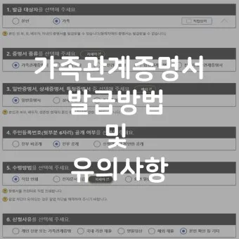 가족관계증명서 인터넷발급 정부24 사이트 안내_15