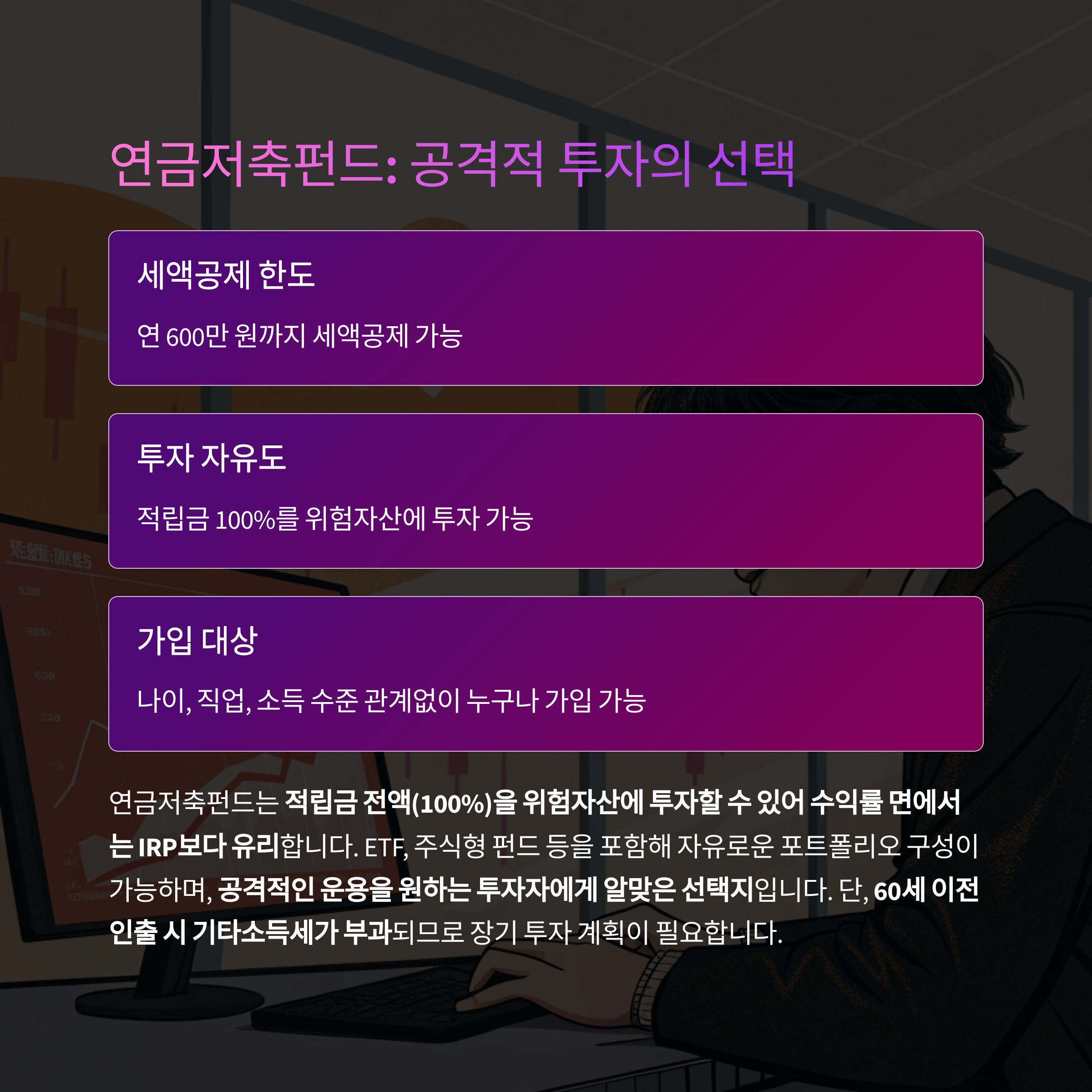 연금저축펀드