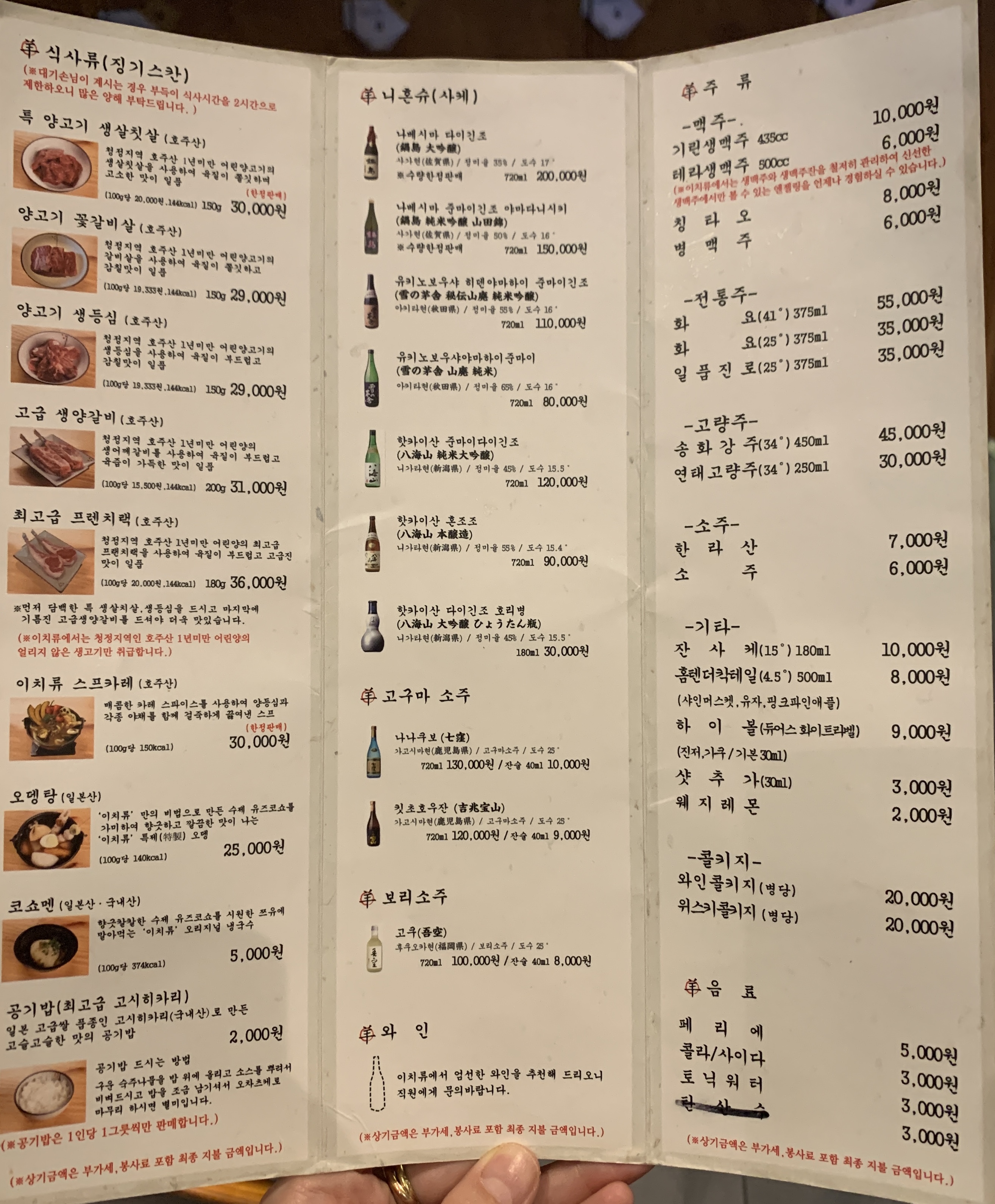 이치류 메뉴와 가격