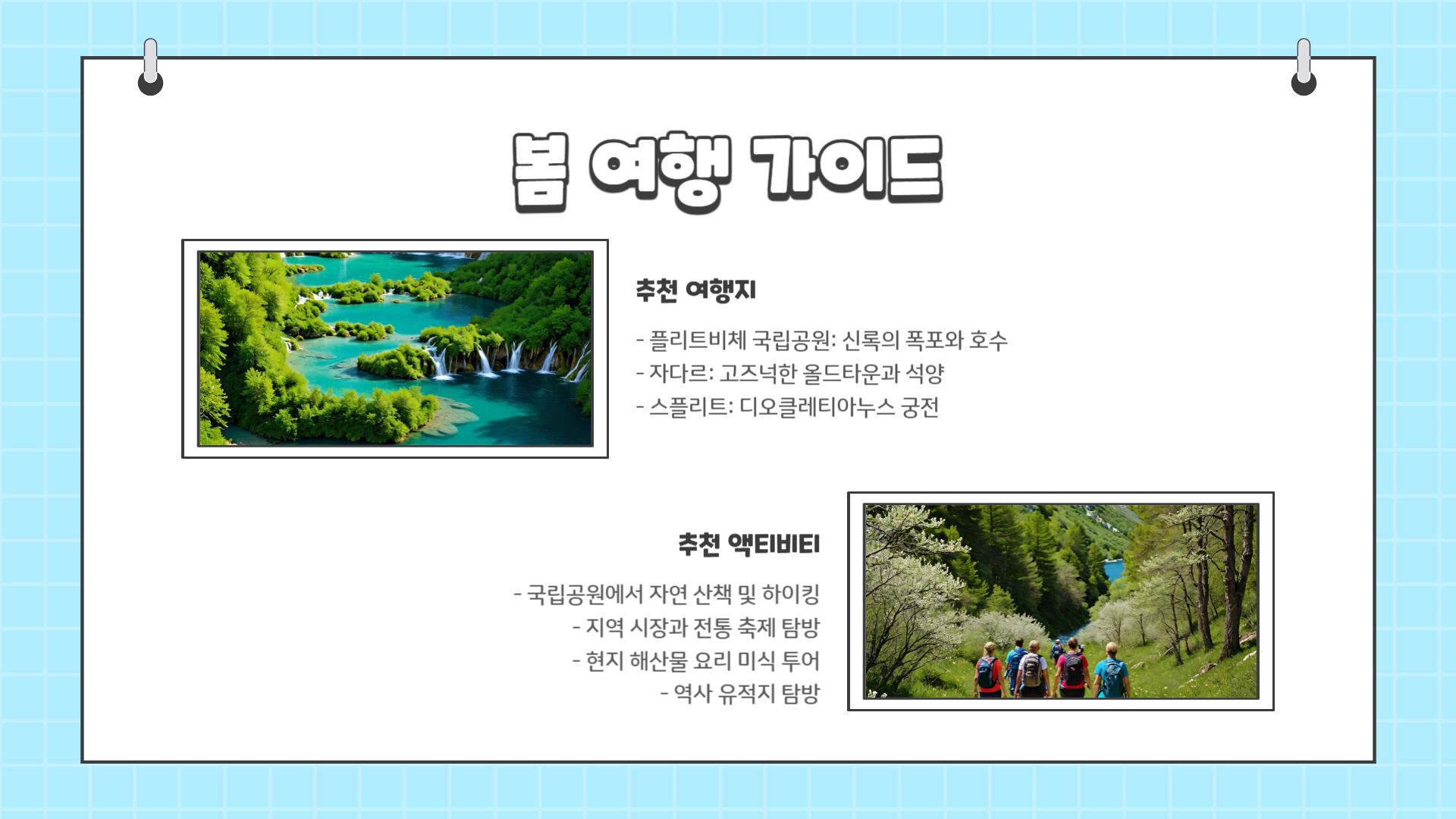 크로아티아 여행하기 좋은 계절