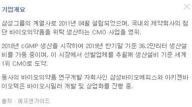 삼성바이오로직스 주가 전망