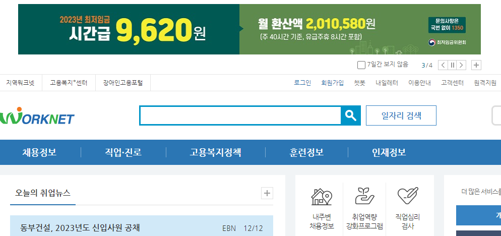 워크넷 홈페이지