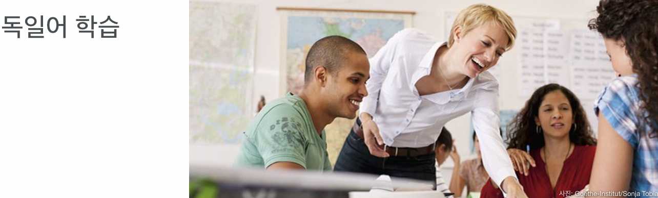 독일어를 공부하는 모습
