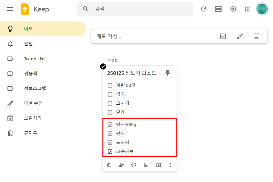 구글킵-체크박스