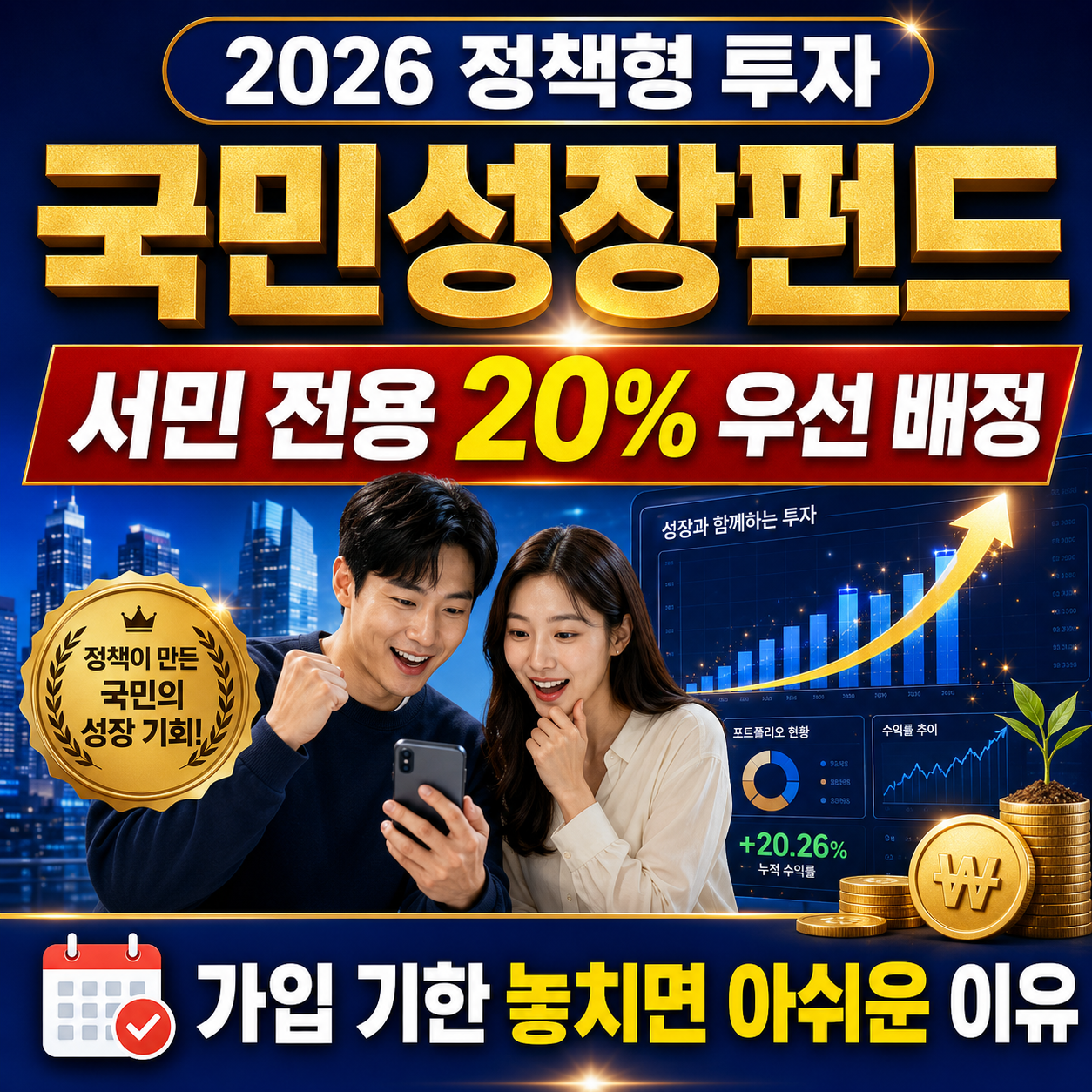 국민성장펀드