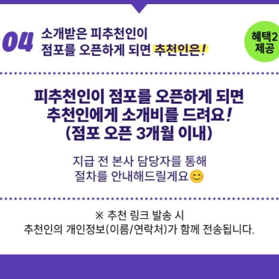 CU 편의점 창업 추천하고 소개비 받자! 이벤트