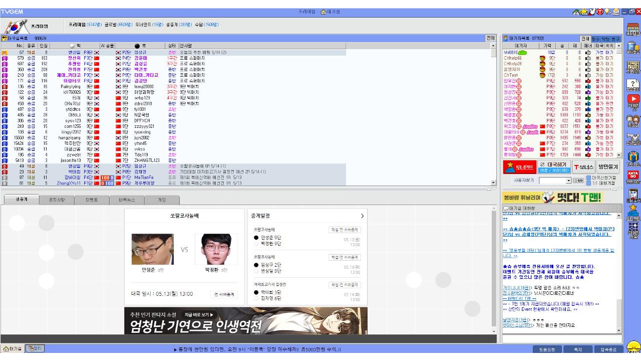 타이젬 바둑 설치 간단한 방법