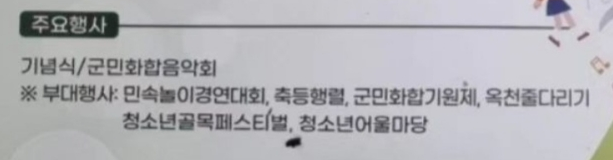 제 62회 순창군민의 날 군민화합 한마당 축제 행사