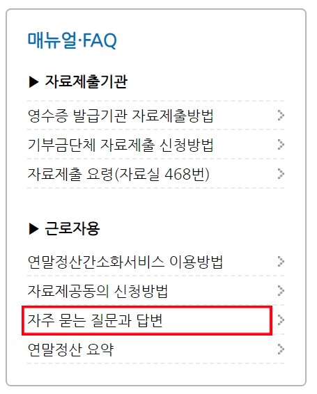 연말정산간소화서비스4