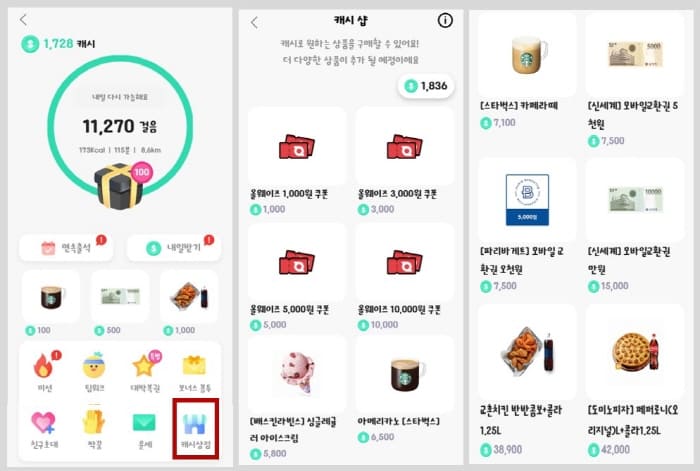올웨이즈캐시사용처