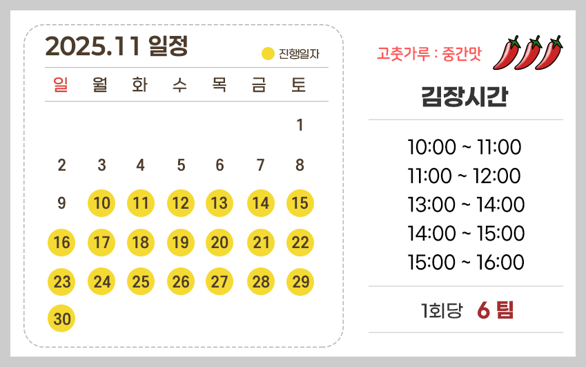 마을김장체험